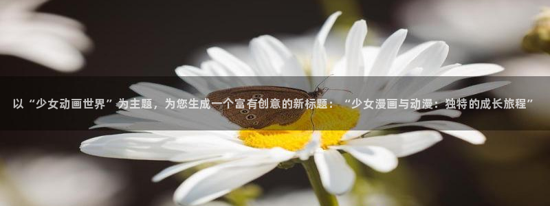 age专注动漫的门户网站