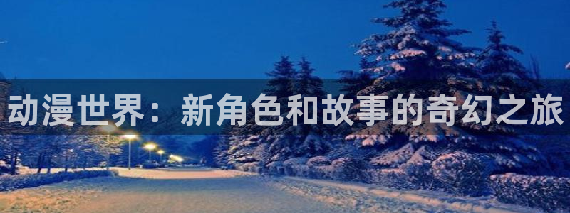 age樱花动漫