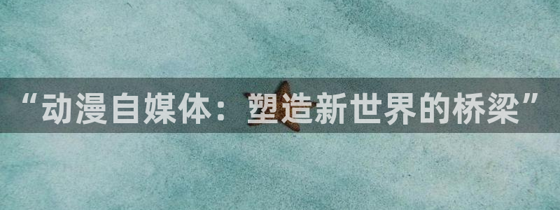 age动漫官网在线入口