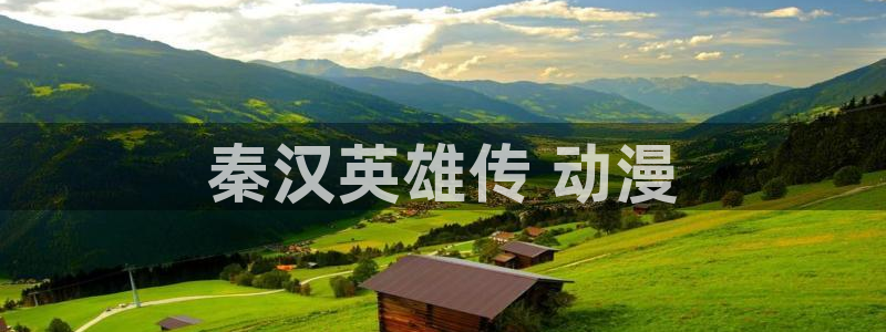 age动漫