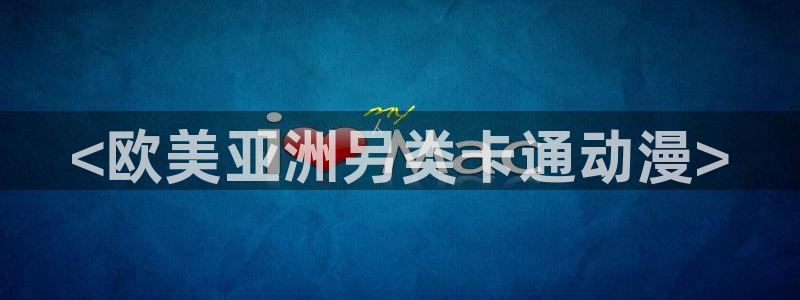 age动漫下载入口